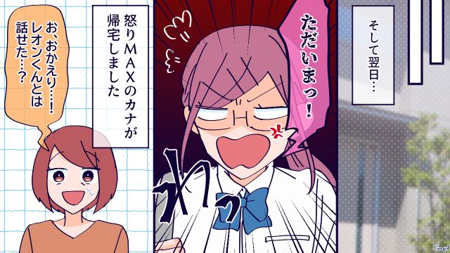 【恋愛漫画】高校生の娘の彼氏が8歳上…嫌な予感しかしない母がとった行動とは？【第9話】