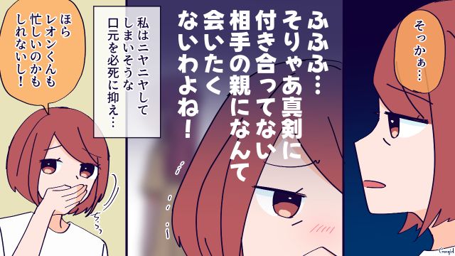 【恋愛漫画】高校生の娘の彼氏が8歳上…嫌な予感しかしない母がとった行動とは？【第8話】