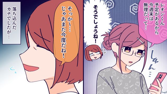 【恋愛漫画】高校生の娘の彼氏が8歳上…嫌な予感しかしない母がとった行動とは？【第8話】