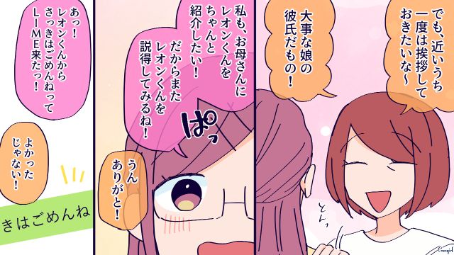 【恋愛漫画】高校生の娘の彼氏が8歳上…嫌な予感しかしない母がとった行動とは？【第8話】