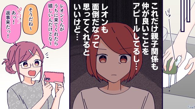 【恋愛漫画】高校生の娘の彼氏が8歳上…嫌な予感しかしない母がとった行動とは？【第8話】