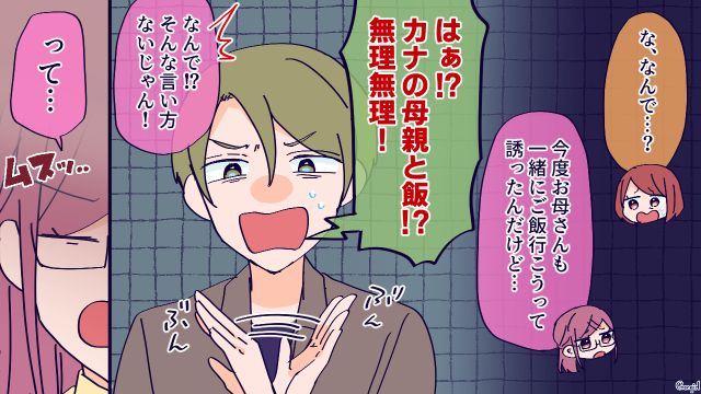 【恋愛漫画】高校生の娘の彼氏が8歳上…嫌な予感しかしない母がとった行動とは？【第8話】