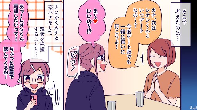 【恋愛漫画】高校生の娘の彼氏が8歳上…嫌な予感しかしない母がとった行動とは？【第7話】