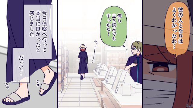 【恋愛漫画】高校生の娘の彼氏が8歳上…嫌な予感しかしない母がとった行動とは？【第7話】