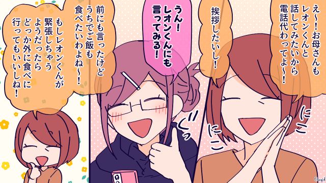 【恋愛漫画】高校生の娘の彼氏が8歳上…嫌な予感しかしない母がとった行動とは？【第7話】