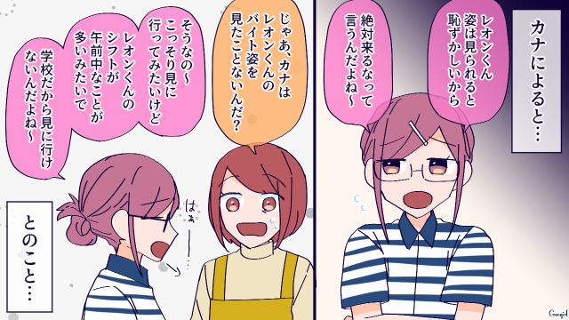 【恋愛漫画】高校生の娘の彼氏が8歳上…嫌な予感しかしない母がとった行動とは？【第6話】