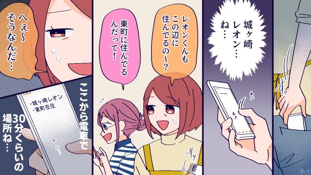 【恋愛漫画】高校生の娘の彼氏が8歳上…嫌な予感しかしない母がとった行動とは？【第5話】