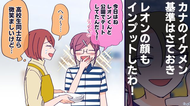 【恋愛漫画】高校生の娘の彼氏が8歳上…嫌な予感しかしない母がとった行動とは？【第5話】