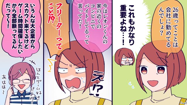 【恋愛漫画】高校生の娘の彼氏が8歳上…嫌な予感しかしない母がとった行動とは？【第5話】