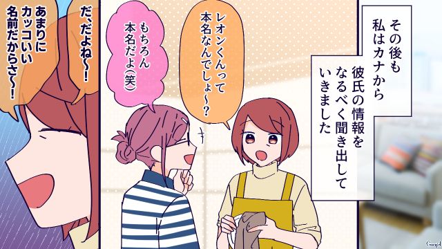【恋愛漫画】高校生の娘の彼氏が8歳上…嫌な予感しかしない母がとった行動とは？【第5話】