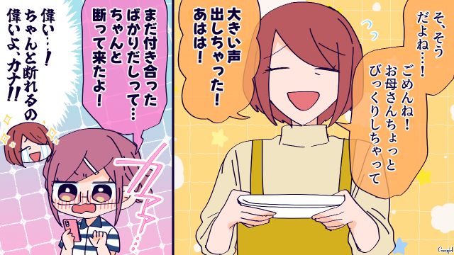 【恋愛漫画】高校生の娘の彼氏が8歳上…嫌な予感しかしない母がとった行動とは？【第5話】