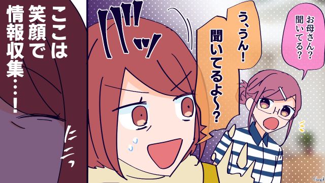 【恋愛漫画】高校生の娘の彼氏が8歳上…嫌な予感しかしない母がとった行動とは？【第4話】
