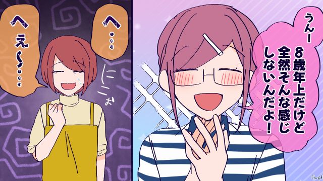 【恋愛漫画】高校生の娘の彼氏が8歳上…嫌な予感しかしない母がとった行動とは？【第4話】