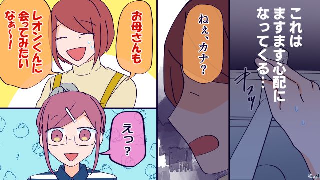 【恋愛漫画】高校生の娘の彼氏が8歳上…嫌な予感しかしない母がとった行動とは？【第4話】
