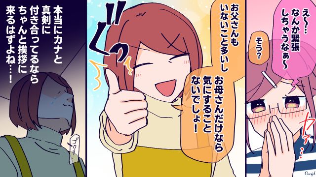 【恋愛漫画】高校生の娘の彼氏が8歳上…嫌な予感しかしない母がとった行動とは？【第4話】