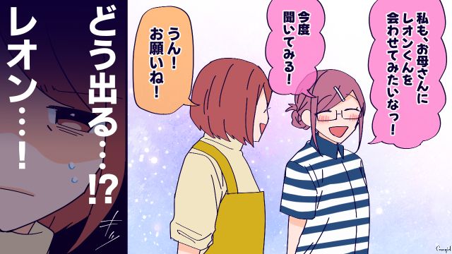 【恋愛漫画】高校生の娘の彼氏が8歳上…嫌な予感しかしない母がとった行動とは？【第4話】