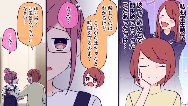 【恋愛漫画】高校生の娘の彼氏が8歳上…嫌な予感しかしない母がとった行動とは？【第3話】