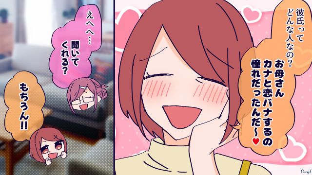 【恋愛漫画】高校生の娘の彼氏が8歳上…嫌な予感しかしない母がとった行動とは？【第3話】