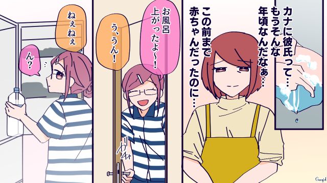 【恋愛漫画】高校生の娘の彼氏が8歳上…嫌な予感しかしない母がとった行動とは？【第3話】