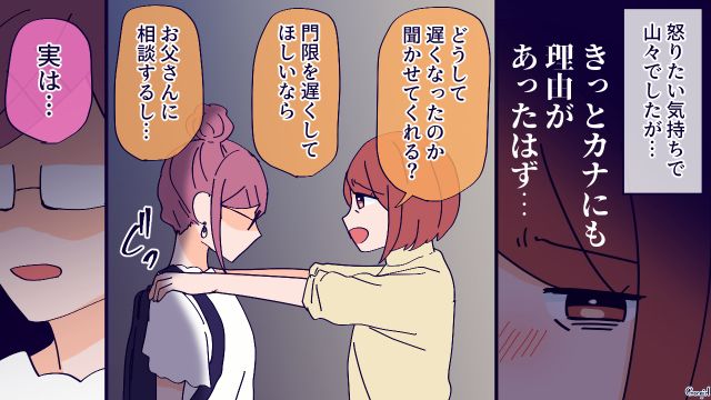 【恋愛漫画】高校生の娘の彼氏が8歳上…嫌な予感しかしない母がとった行動とは？【第3話】