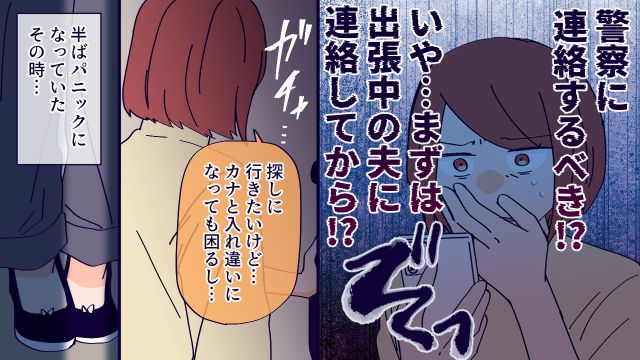 【恋愛漫画】高校生の娘の彼氏が8歳上…嫌な予感しかしない母がとった行動とは？【第3話】