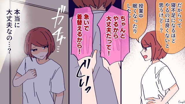【恋愛漫画】高校生の娘の彼氏が8歳上…嫌な予感しかしない母がとった行動とは？【第2話】