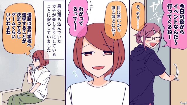 【恋愛漫画】高校生の娘の彼氏が8歳上…嫌な予感しかしない母がとった行動とは？【第2話】