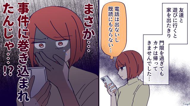 【恋愛漫画】高校生の娘の彼氏が8歳上…嫌な予感しかしない母がとった行動とは？【第2話】