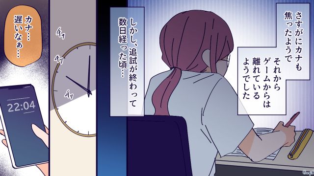 【恋愛漫画】高校生の娘の彼氏が8歳上…嫌な予感しかしない母がとった行動とは？【第2話】