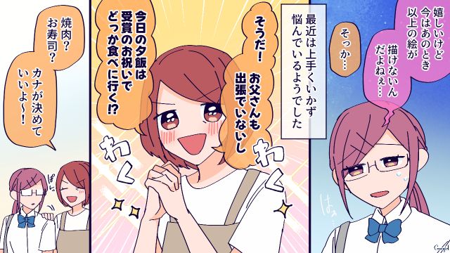 【恋愛漫画】高校生の娘の彼氏が8歳上…嫌な予感しかしない母がとった行動とは？【第1話】