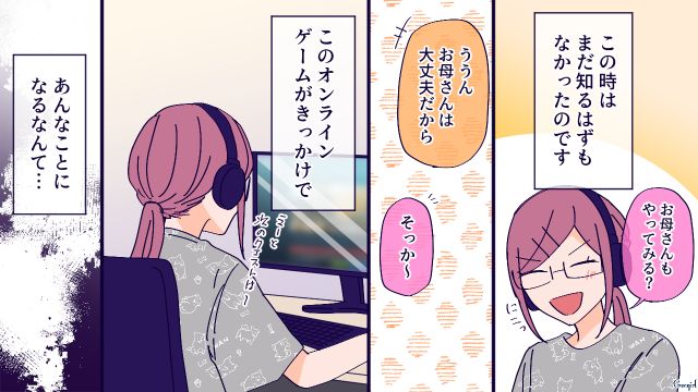 【恋愛漫画】高校生の娘の彼氏が8歳上…嫌な予感しかしない母がとった行動とは？【第1話】