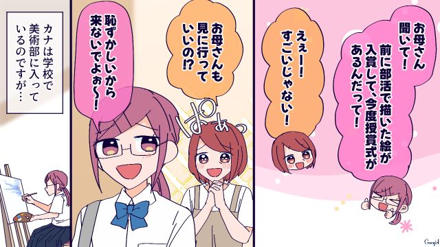 【恋愛漫画】高校生の娘の彼氏が8歳上…嫌な予感しかしない母がとった行動とは？【第1話】