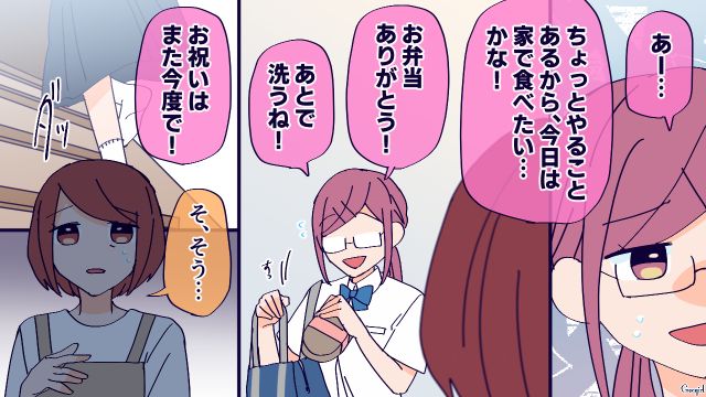 【恋愛漫画】高校生の娘の彼氏が8歳上…嫌な予感しかしない母がとった行動とは？【第1話】