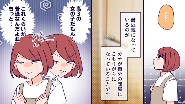 【恋愛漫画】高校生の娘の彼氏が8歳上…嫌な予感しかしない母がとった行動とは？【第1話】