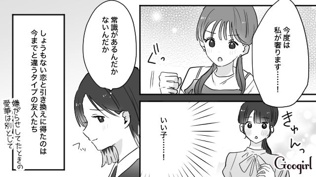【スカッと漫画】「復讐するけど許してね…！」浮気復讐界隈の私たち【最終話】