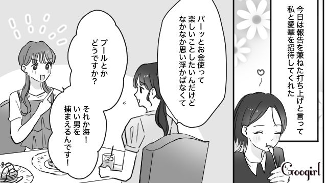 【スカッと漫画】「復讐するけど許してね…！」浮気復讐界隈の私たち【最終話】