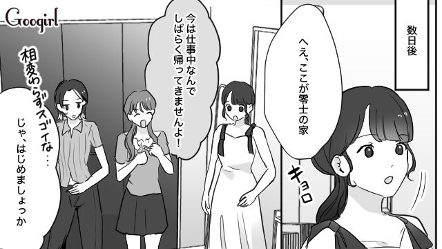 【スカッと漫画】「復讐するけど許してね…！」浮気復讐界隈の私たち【第12話】