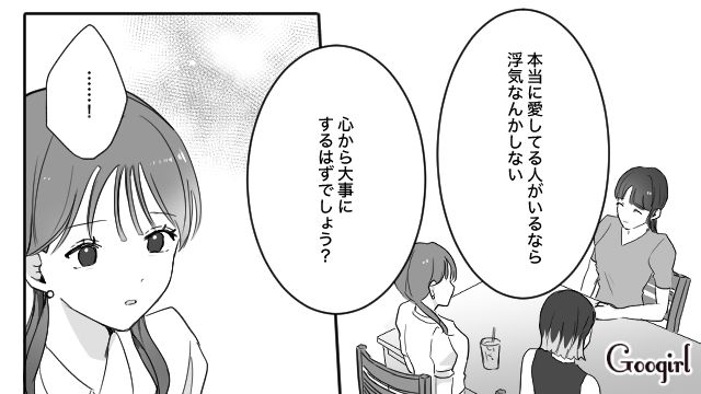 【スカッと漫画】「復讐するけど許してね…！」浮気復讐界隈の私たち【第11話】