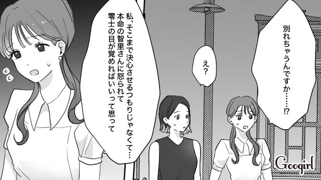 【スカッと漫画】「復讐するけど許してね…！」浮気復讐界隈の私たち【第10話】