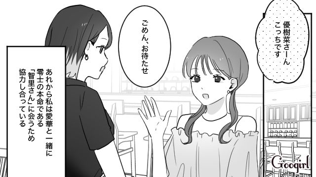 【スカッと漫画】「復讐するけど許してね…！」浮気復讐界隈の私たち【第9話】