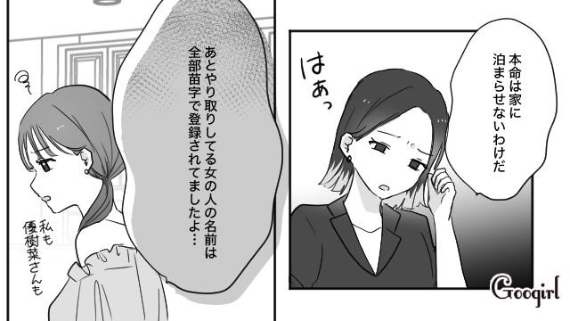 【スカッと漫画】「復讐するけど許してね…！」浮気復讐界隈の私たち【第9話】