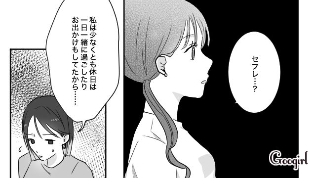 【スカッと漫画】「復讐するけど許してね…！」浮気復讐界隈の私たち【第8話】
