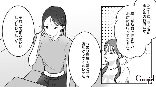 【スカッと漫画】「復讐するけど許してね…！」浮気復讐界隈の私たち【第7話】