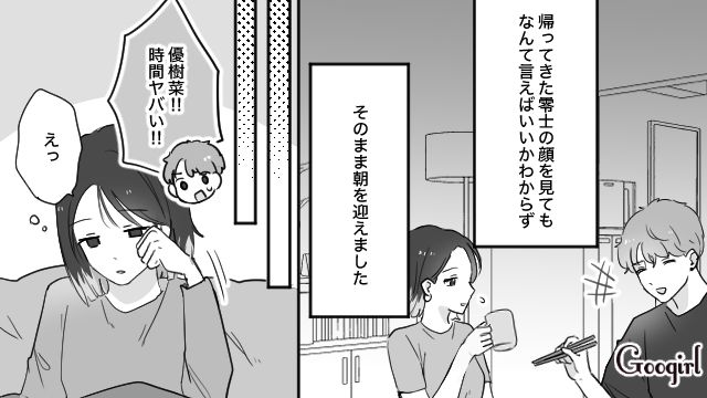 【スカッと漫画】「復讐するけど許してね…！」浮気復讐界隈の私たち【第4話】