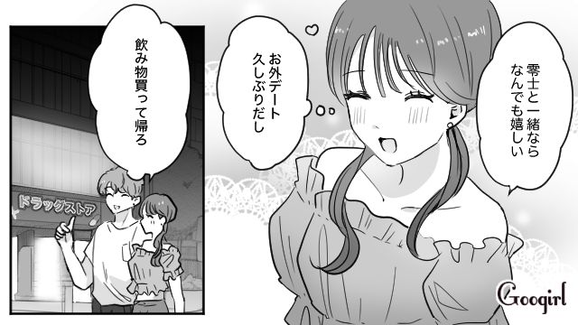 【スカッと漫画】「復讐するけど許してね…！」浮気復讐界隈の私たち【第3話】
