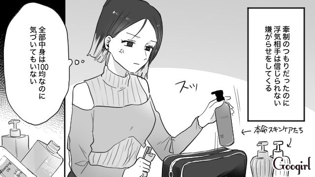 【スカッと漫画】「復讐するけど許してね…！」浮気復讐界隈の私たち【第2話】