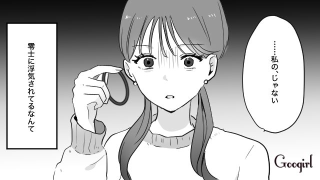 【スカッと漫画】「復讐するけど許してね…！」浮気復讐界隈の私たち【第1話】