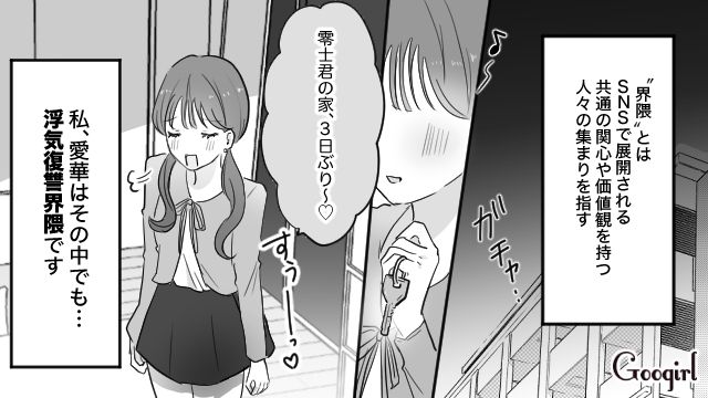【スカッと漫画】「復讐するけど許してね…！」浮気復讐界隈の私たち【第1話】