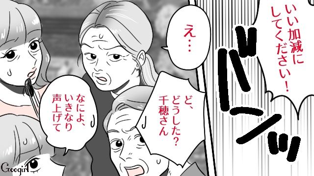 【スカッと漫画】連休は地獄絵図？ 義実家襲来！ 嫁の逆襲【第9話】