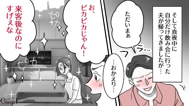 【スカッと漫画】連休は地獄絵図？ 義実家襲来！ 嫁の逆襲【第7話】